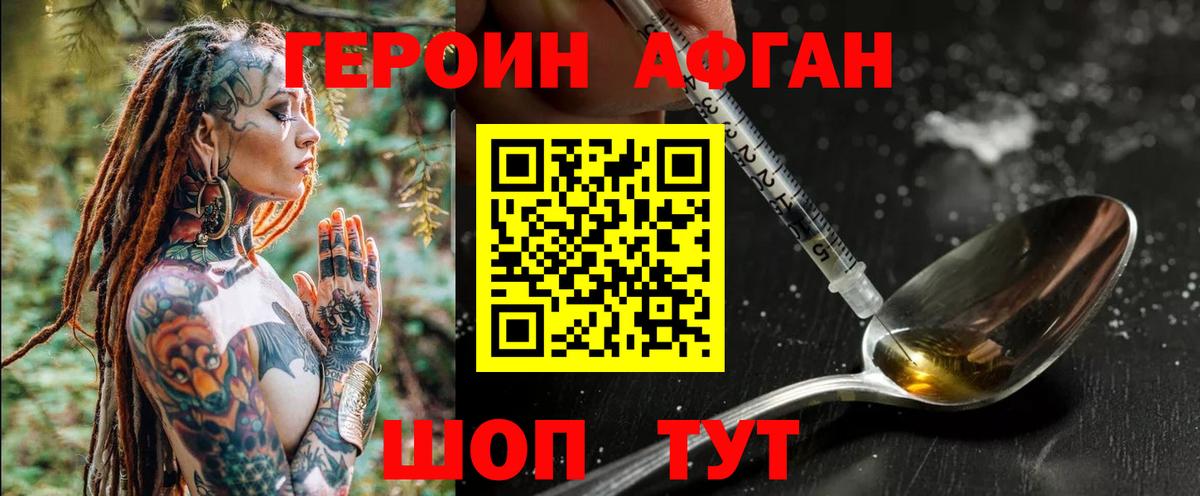 Героин афганец  Вход с VPN  ГЕРОИН  Рассказово 