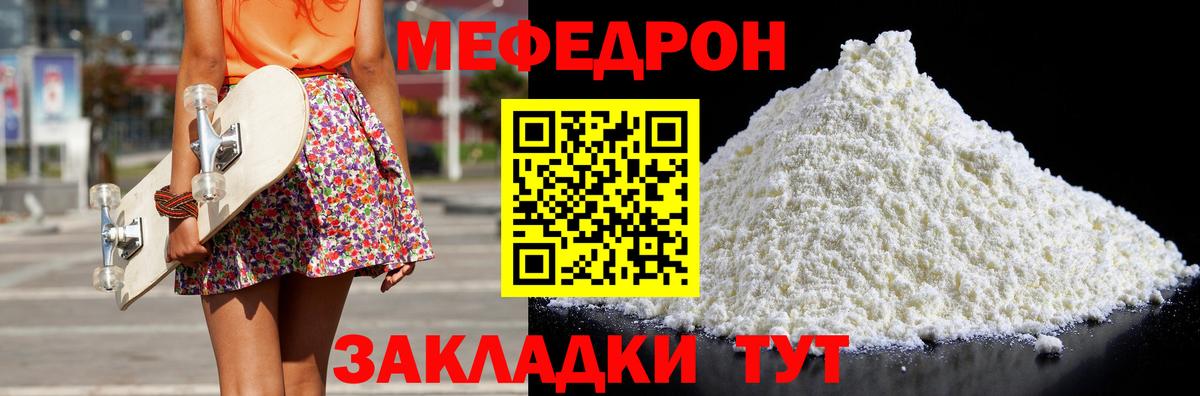 МЯУ-МЯУ мяу мяу  где купить   МЕФ 4 MMC  Рассказово  Вход с VPN  Меф 